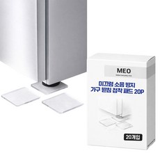 MEO 防滑防噪音傢俱腳墊 防滑黏性貼片 20入, 1個