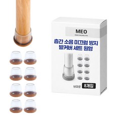 MEO 防滑圓形餐椅腳套 8入組, 1個