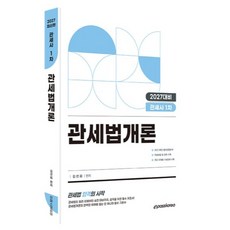 2027 관세사 1차 관세법개론, 이패스코리아