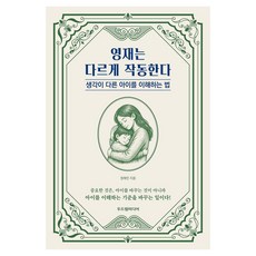 영재는 다르게 작동한다:생각이 다른 아이를 이해하는 법, 정해민, 두드림미디어 정해민, 두드림미디어