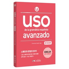 SIWONSCHOOL Uso de la gramática española avanzado 韓文版, Siwon School