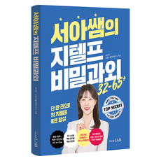 서아쌤의 지텔프 비밀과외, 시원스쿨, 상세내용 참조 시원스쿨, 상세내용 참조