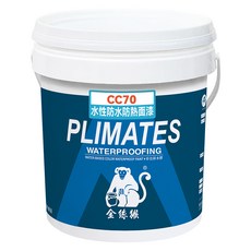 PLIMATES 金絲猴 水性防水防熱面漆 CC70 1加侖, 1個