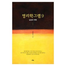 IdeunBook 命理學筆記 9： 十神的易理, 金賢姬