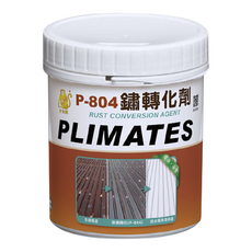 PLIMATES 金絲猴 鏽轉化劑 P-804 1kg, 1個