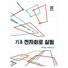 기초 전자회로실험, 허태원, 임인호(저), 복두출판사, 허태원, 페이퍼북 허태원, 임인호(저), 복두출판사, 허태원, 페이퍼북