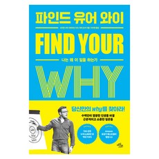 파인드 유어 와이:나는 왜 이 일을 하는가, 페이퍼북 페이퍼북