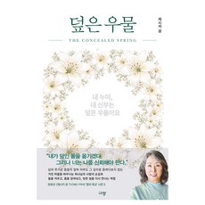 덮은 우물, 규장, 제시카 윤 규장, 제시카 윤