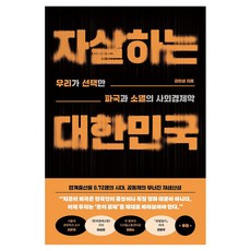자살하는 대한민국 큰글자도서, 사이드웨이, 김현성