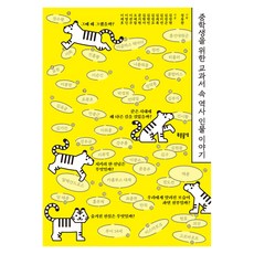 Pureundeulnyeok 國中教科書中的歷史人物故事, 半精裝