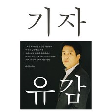 기자유감 큰글자도서, 메디치미디어, 이기주 메디치미디어, 이기주