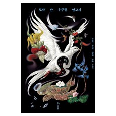 토막 난 우주를 안고서 큰글자도서, 허블, 김초엽, 천선란, 김혜윤, 청예, 조서월