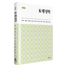 K행정학 제 2판, 반양장 반양장