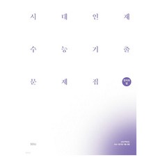 SDIJ 2027 時代人才 大學入學考試歷屆試題集 政治與法律, 高三, 社會