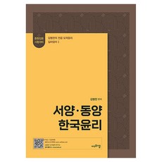 2026 김병찬 교수의 서양.동양.한국윤리