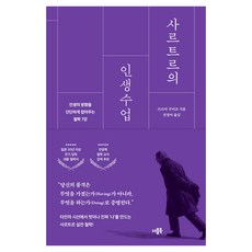 DeobeulBook 沙特的人生課程： 讓人生方向更堅定的7堂哲學課, 文庫本