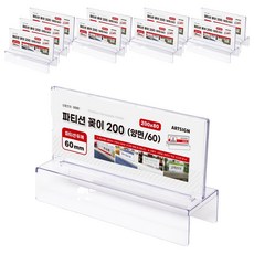 ARTSIGN 隔板架 200 雙面 60 0061, 10個
