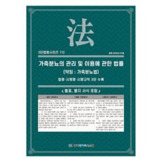 가축분뇨의 관리 및 이용에 관한 법률 (약칭 : 가축분뇨법): 법령·시행령·시행규칙 3단 수록, 가축분뇨의 관리 및 이용에 관한 법률 (약칭 : 가.., KDS 편집부(저), 한국데이터시스템, 반양장 가축분뇨의 관리 및 이용에 관한 법률 (약칭 : 가.., KDS 편집부(저), 한국데이터시스템, 반양장