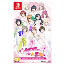 Nintendo 任天堂 SWITCH 台灣公司貨 Love Live 虹咲學園偶像同好會 心動閃耀的未來藍圖 亞中版 中文, 單一商品