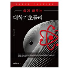 쉽게 배우는 대학기초물리, 페이퍼북 페이퍼북