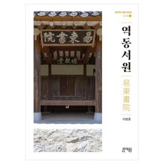 Munyewon 亦同書院, 李炳勳