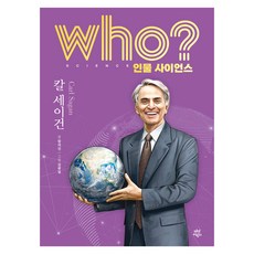 DasanChild who? 人物科學 ： 卡爾·薩根, 精裝, 參考詳細內容