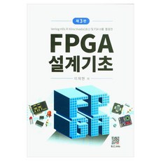 FPGA 설계기초, 이제현