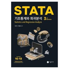 STATA 기초통계와 회귀분석, 페이퍼북 페이퍼북