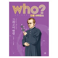 DasanChild who? 人物科學 格雷戈爾·孟德爾, 精裝