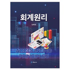 회계원리, 시대가치, 남혜정, 페이퍼북