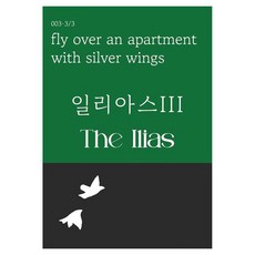 일리아스 3, 일반 일반