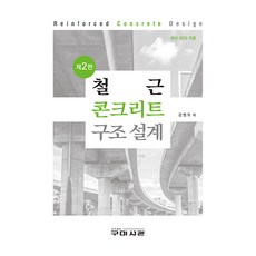 Goomibook 鋼筋混凝土結構設計, 1