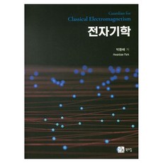 전자기학, 페이퍼북 페이퍼북