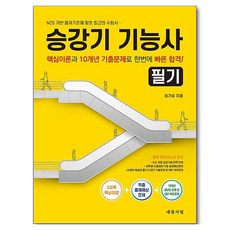 승강기 기능사 필기, 대광서림