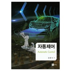 자동제어, NSB9791159712234