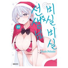 비실비실 선생님 10, 대원씨아이, 후쿠치 카미오