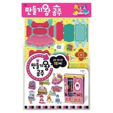 만들기왕 공주, 권보현, 애플비북스