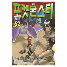 포켓몬스터 스페셜 62, 대원씨아이, 쿠사카 히데노리