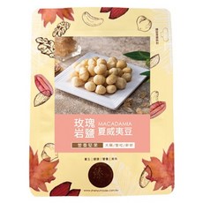 臻御行 玫瑰岩鹽夏威夷豆, 100g, 1個