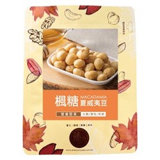 臻御行 楓糖夏威夷豆, 100g, 1個