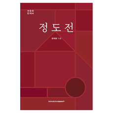 정도전, 반양장 반양장