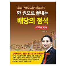 一本書讀懂股息投資聖經：從房地產到債券股息, 充實與人們, 金東希