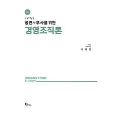 FeeltongBooks 給公認勞務士的經營組織論(限定版), 李海善