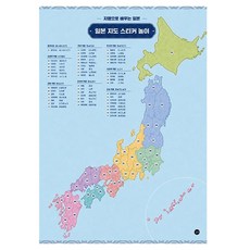 일본 지도 스티커 놀이:지명으로 배우는 일본, 벗, 상세내용 참조