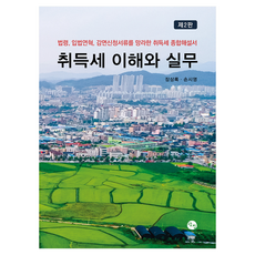 취득세 이해와 실무, 반양장 반양장
