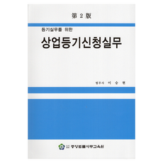Linklaw 商業登記申請實務, 李承鉉, 中央法律事務教育院, 半精裝