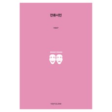 잔류시민, 상품상세 참조