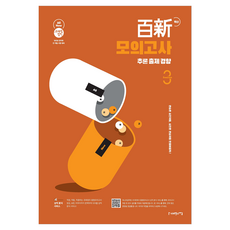 2026 조태정 영어 백신 모의고사 추론 출제 경향 Season 3, 사피엔스넷