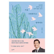 지금 사랑한다고 말하세요, 큰글씨 큰글씨