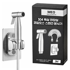 MEO 304浴室廁所螺旋不鏽鋼軟管噴槍 3m, 銀色, 1個